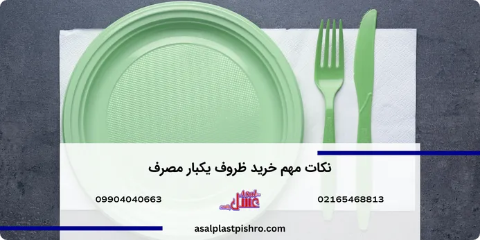 انواع ظروف یکبار مصرف