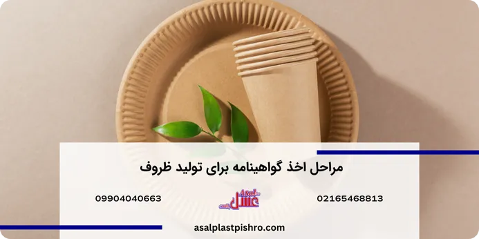 تولید کننده ظروف یکبار مصرف بهداشتی