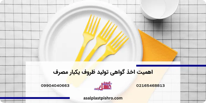 تولید کننده ظروف یکبار مصرف بهداشتی