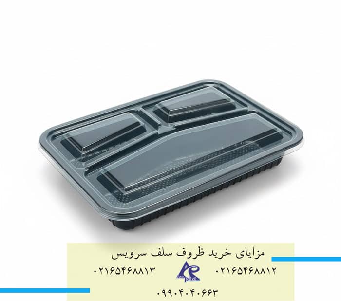مزایای ظروف سلف سرویس