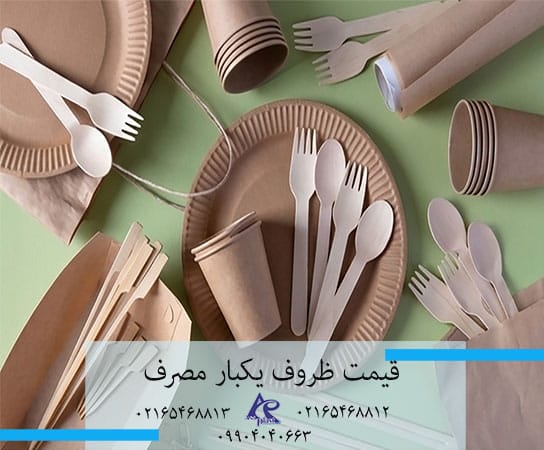 قیمت ظروف یکبار مصرف