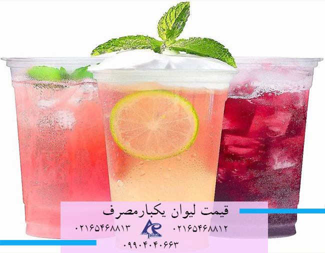 قیمت لیوان یکبار مصرف