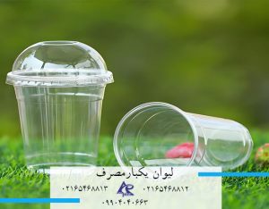 لیوان یکبار مصرف