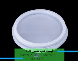 قیمت درب ماستی 900 یکبار مصرف