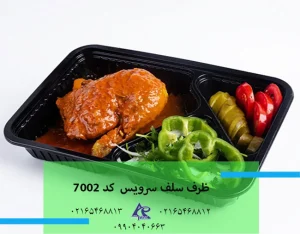 سلف سرویس دو خانه کد 7002