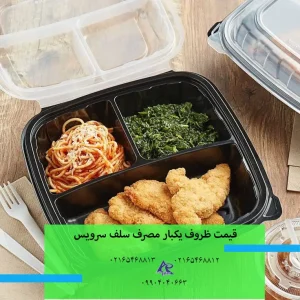 قیمت ظروف سلف سرویس یکبار مصرف