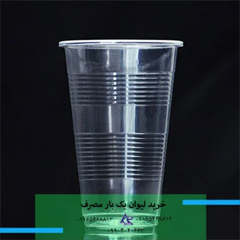 خرید عمده لیوان شفاف پلاستیکی